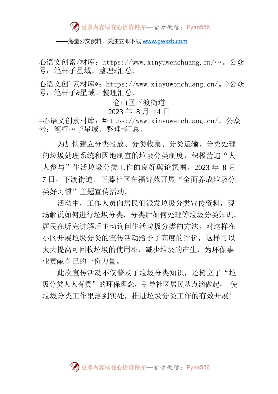 XX社区福锦苑开展“全面养成垃圾分类好习惯”主题宣传活动.docx_第1页