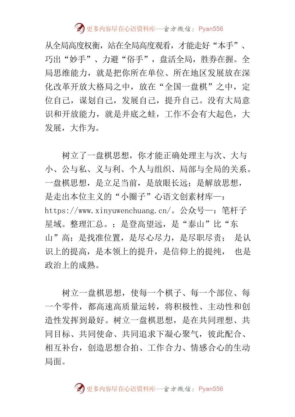 【中心组研讨发言】树立一盘棋思想.docx_第2页