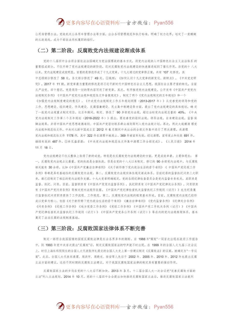 【党课讲稿】纪检监察体制改革背景下法治反腐的实践探索与深化创新.docx_第2页