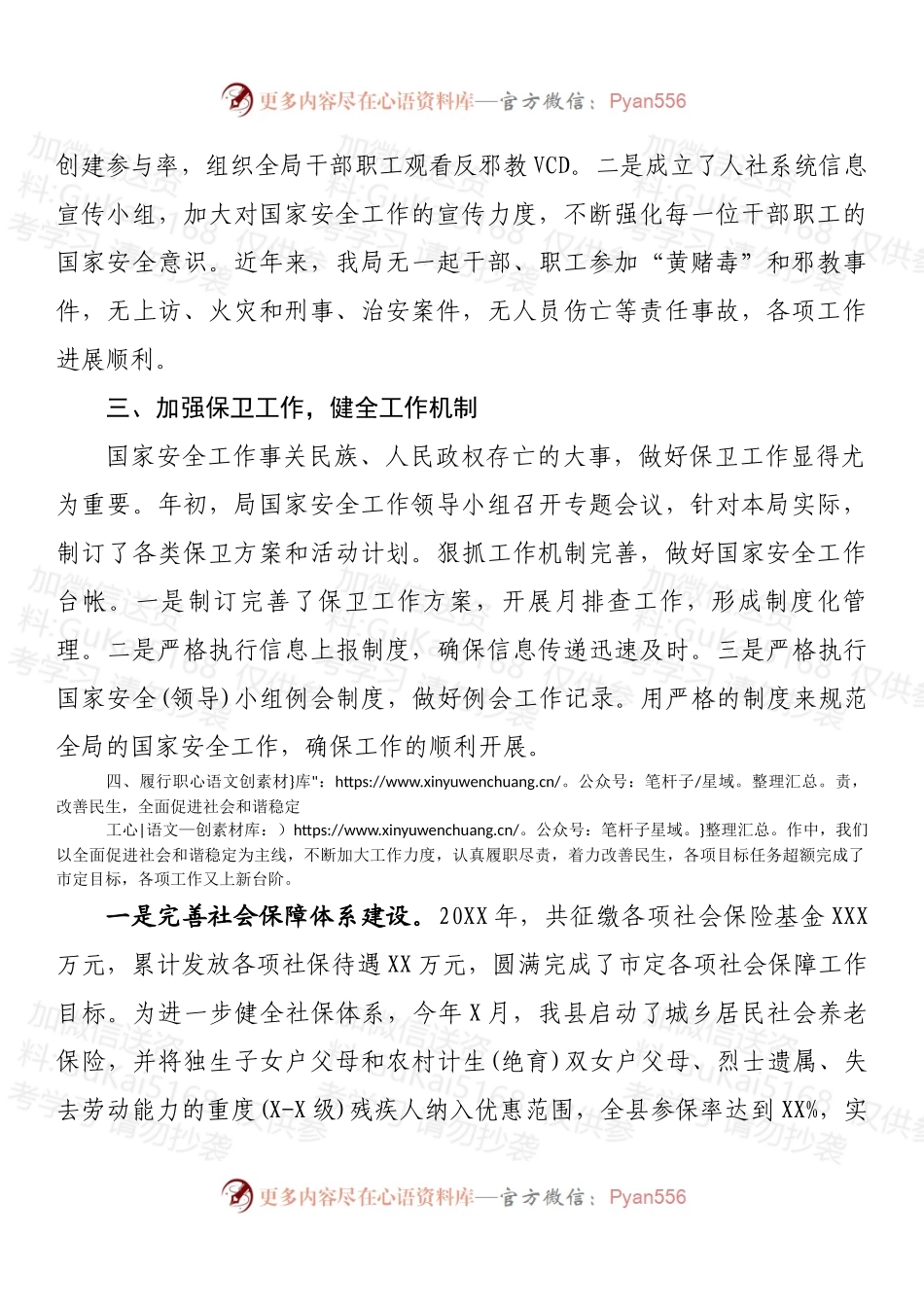 X局机关国家安全工作情况总结.docx_第2页
