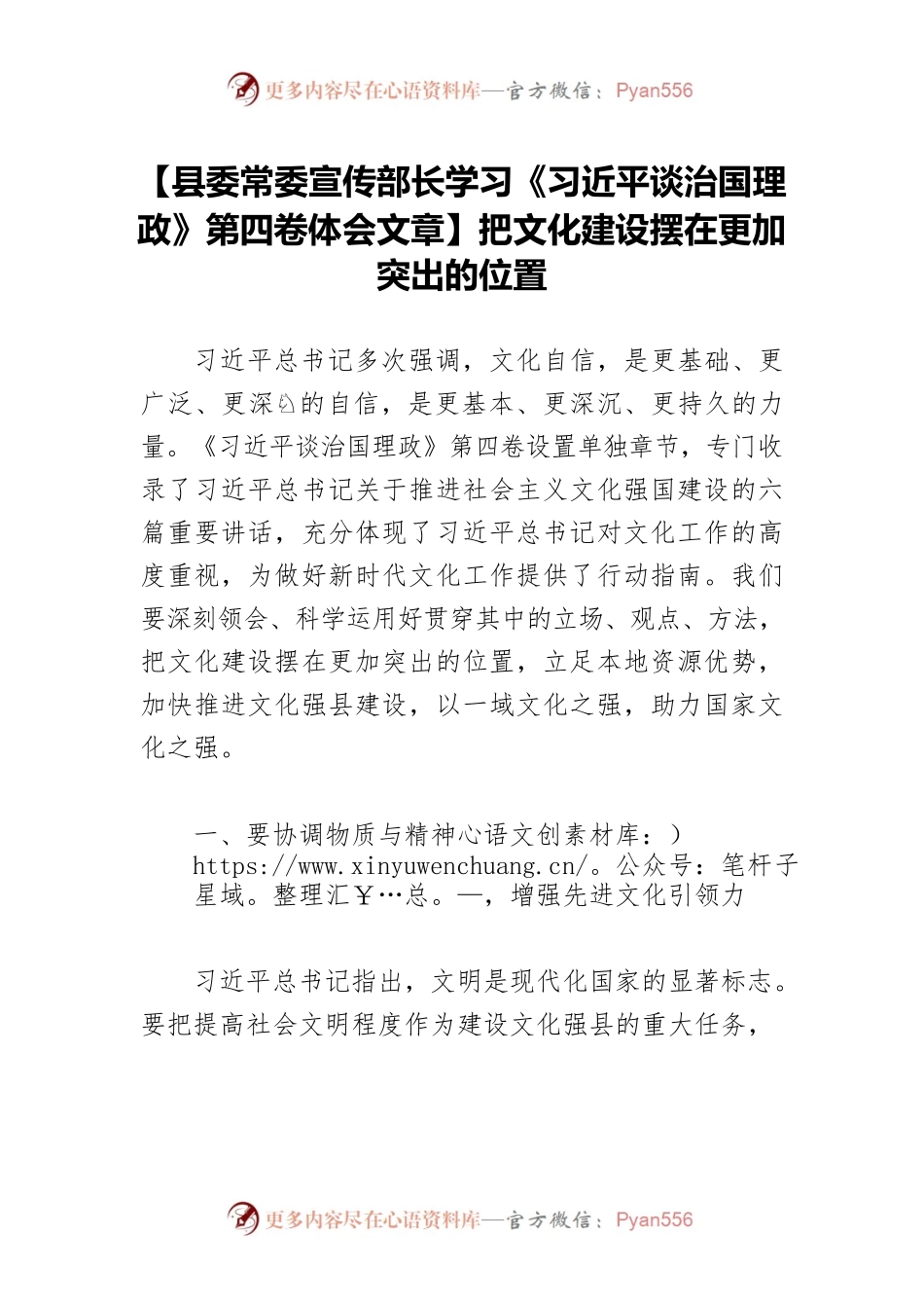 【县委常委宣传部长学习《习近平谈治国理政》第四卷体会文章】把文化建设摆在更加突出的位置.docx_第1页
