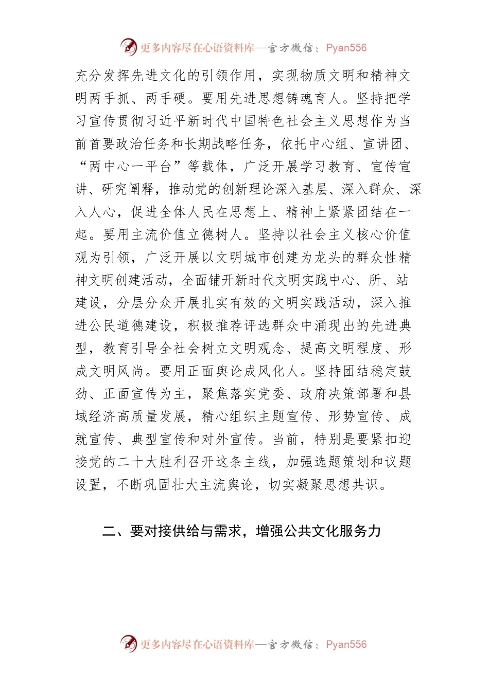 【县委常委宣传部长学习《习近平谈治国理政》第四卷体会文章】把文化建设摆在更加突出的位置.docx_第2页