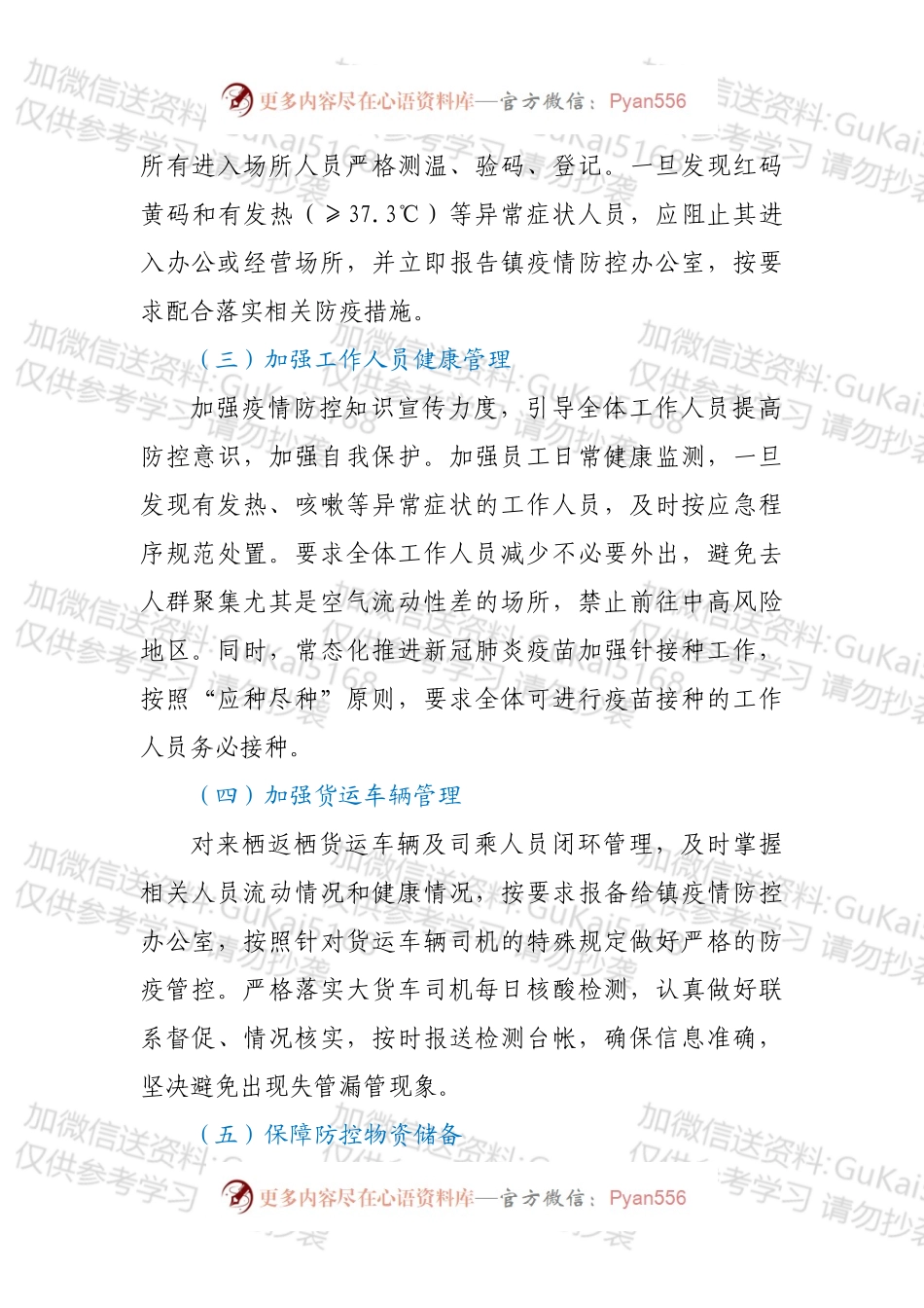 XX镇明确疫情防控主体责任的工作方案.docx_第2页
