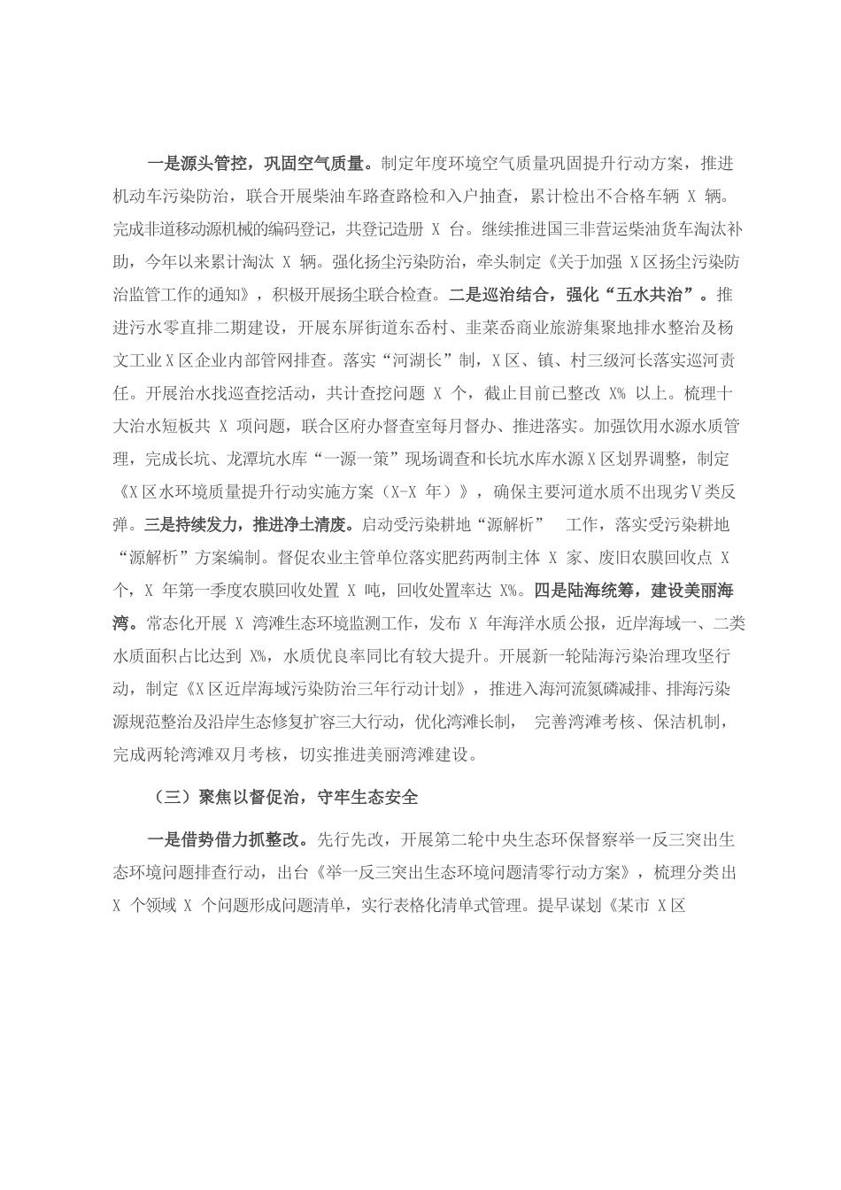 X区生态环境分局2021年上半年工作总结和下半年工作思路.docx_第2页