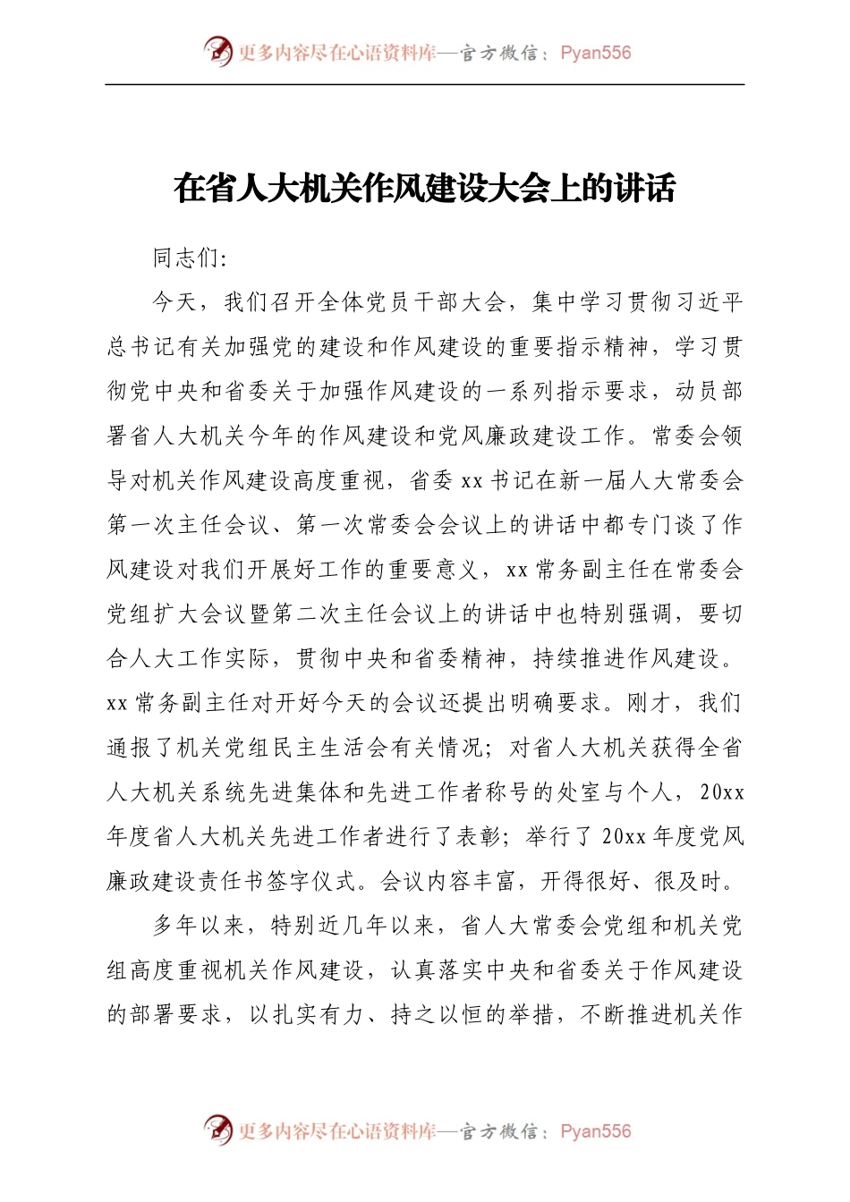 [17篇]在干部作风建设工作大会上的讲话汇编.docx_第2页