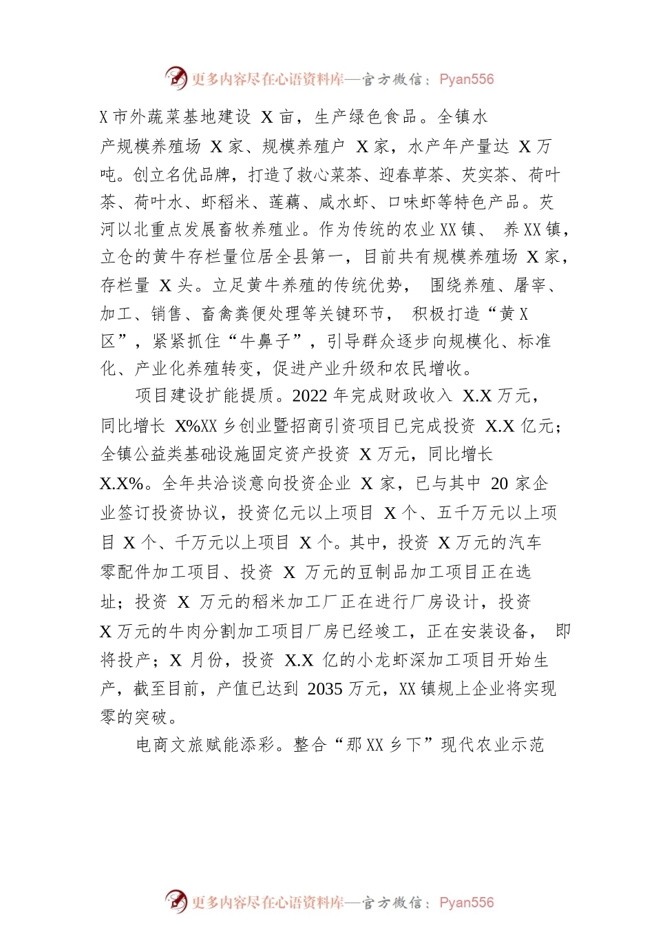 XX镇2022年政府工作报告（20221213-仅供阅读）.docx_第2页