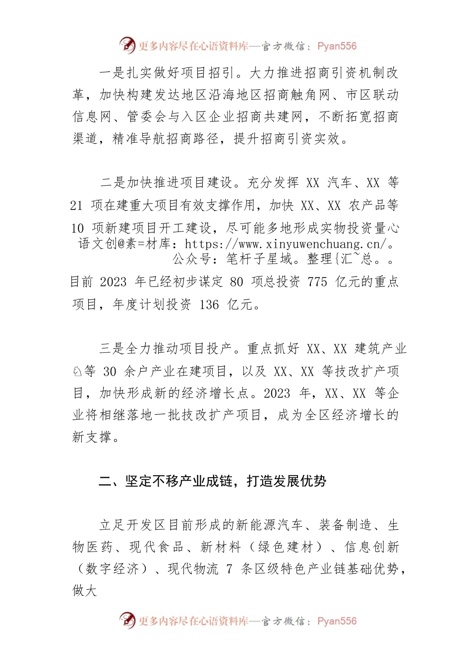 【开发区党工委书记管委会主任中心组研讨发言】努力践行“五线”工作理念 推动开发区高质量发展再上新台阶.docx_第2页
