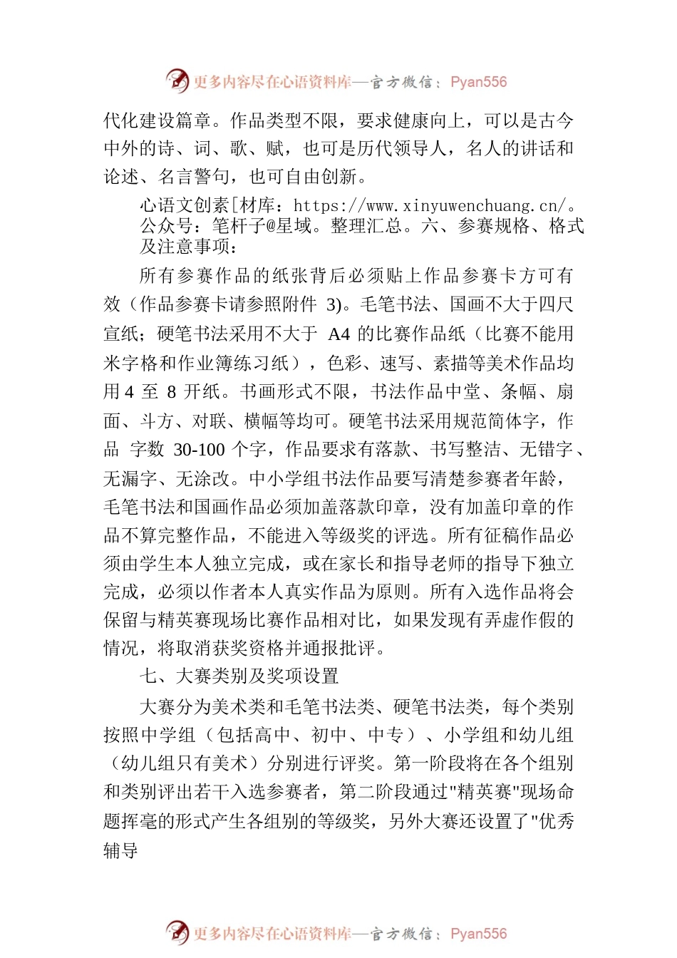 “学习党的二十大•共绘复兴梦”乐昌市第37届千人书画大赛活动实施方案.docx_第2页