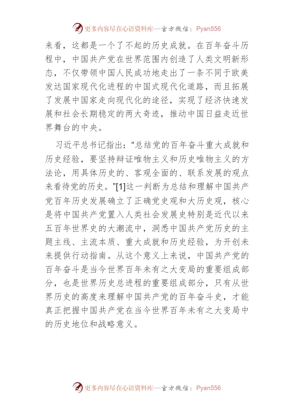【党课讲稿】世界历史进程中的中国共产党.docx_第2页