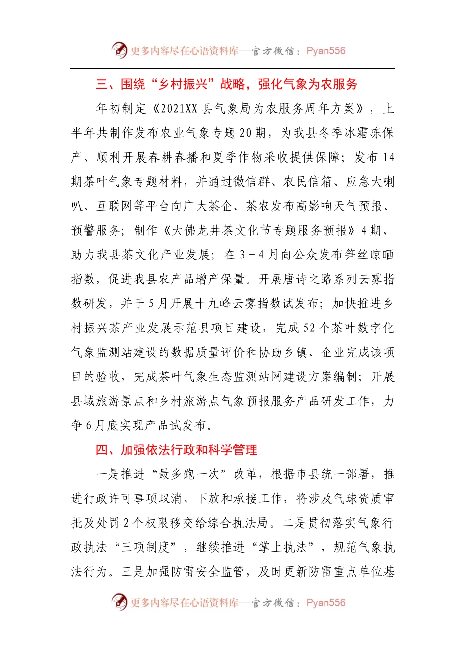 X县气象局2021年上半年工作情况和下半年工作思路.docx_第2页