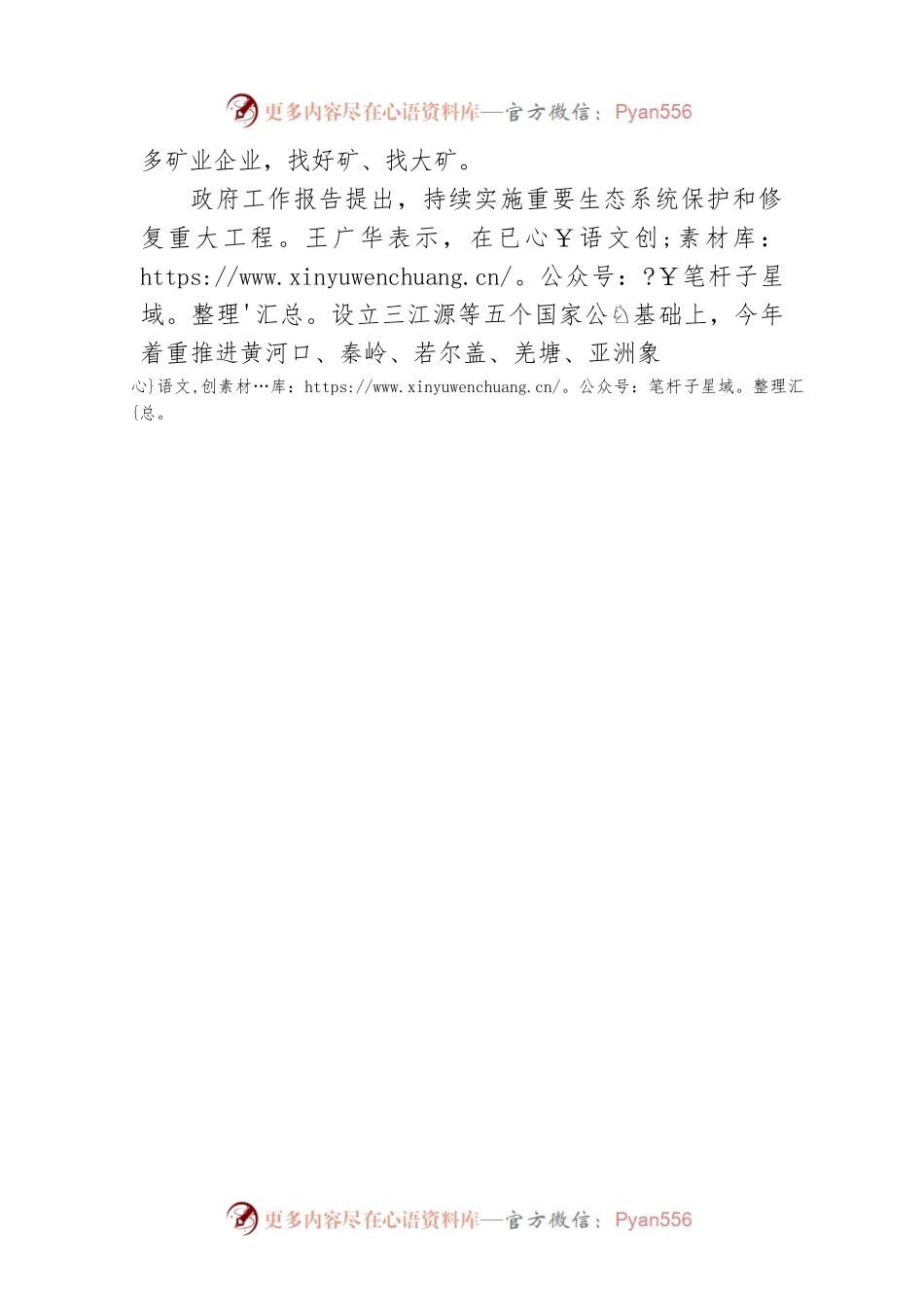 【两会部长声音】自然资源部部长王广华：我国将坚守耕地红线促进绿色发展.docx_第2页