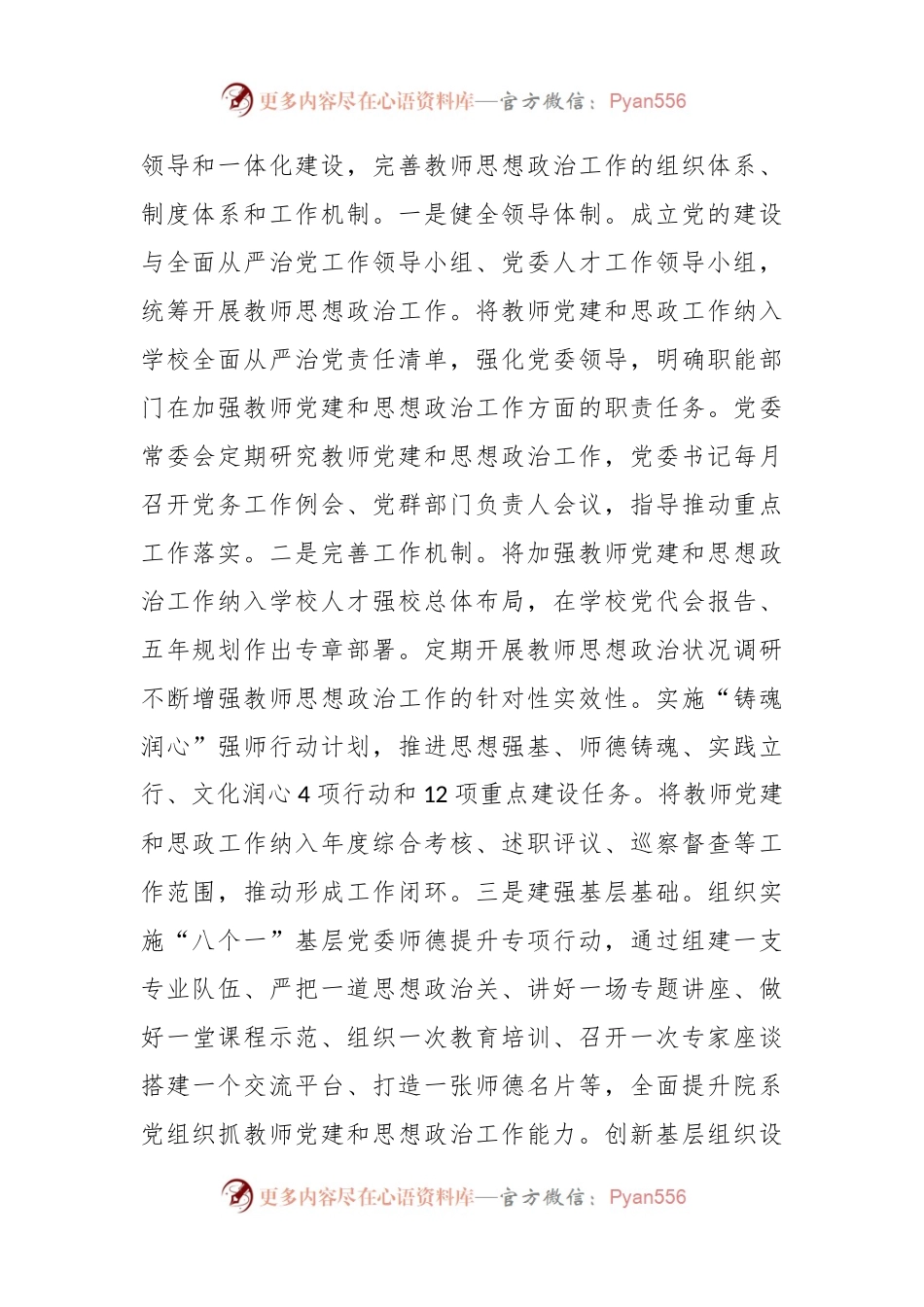 “三个突出”做好教师党建和思想政治工作.docx_第2页