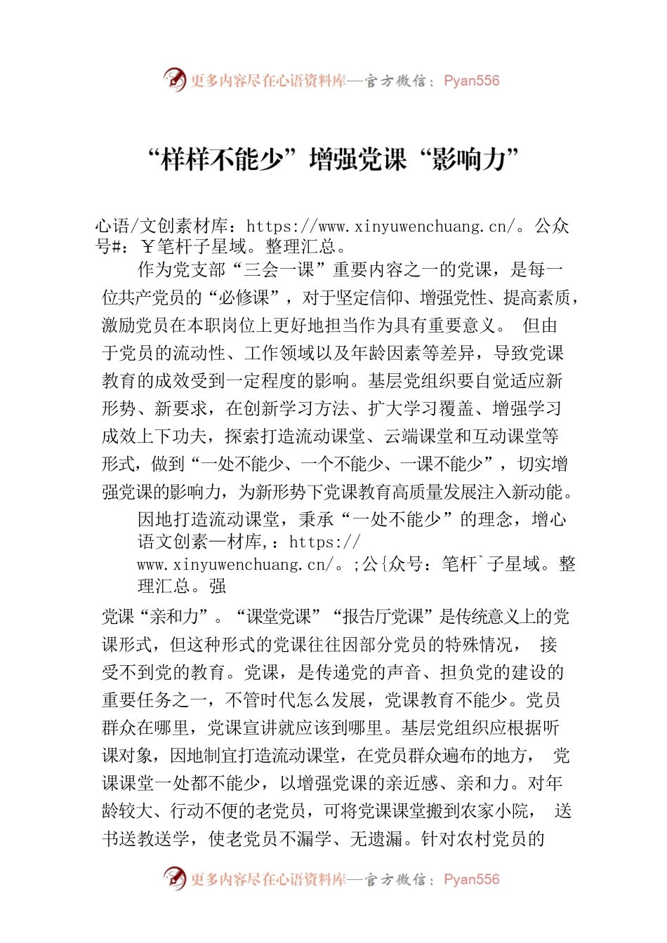 “样样不能少”增强党课“影响力”.docx_第1页