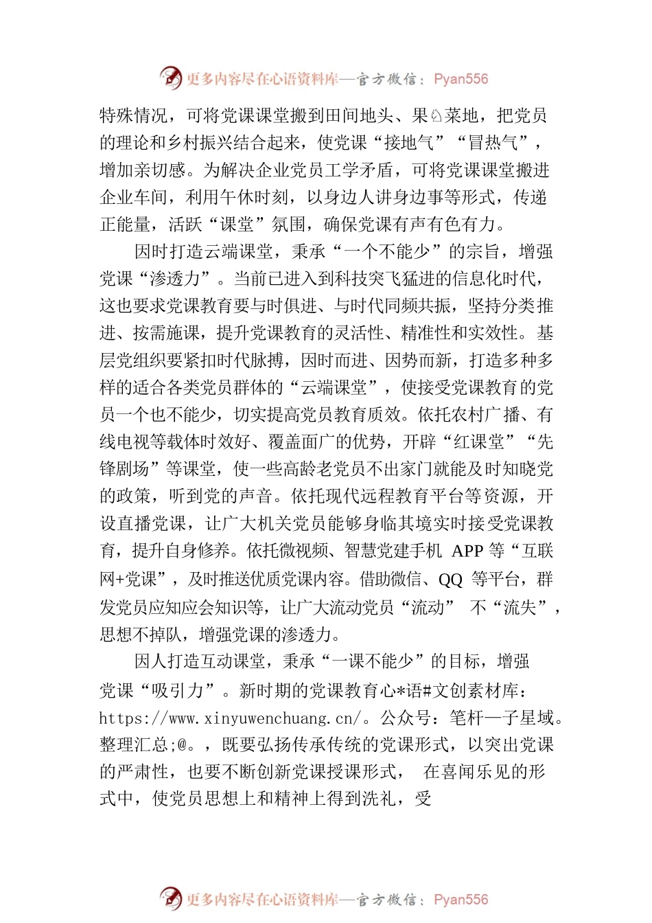 “样样不能少”增强党课“影响力”.docx_第2页