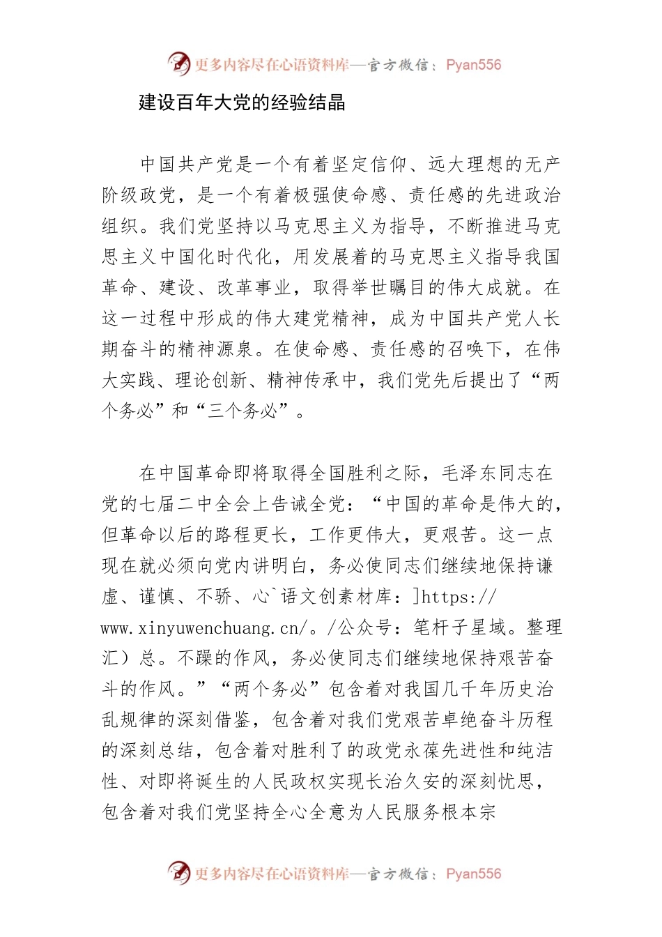 【党课讲稿】“三个务必”的丰富内涵和时代意义.docx_第2页