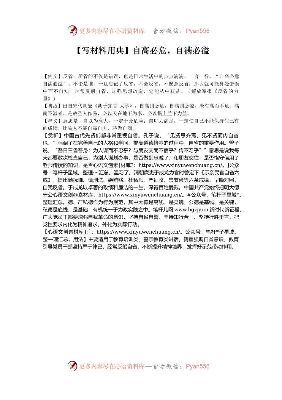 【写材料用典】自高必危，自满必溢.docx_第1页