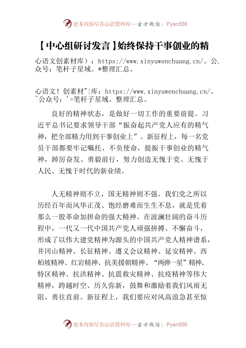 【中心组研讨发言】始终保持干事创业的精气神.docx_第1页
