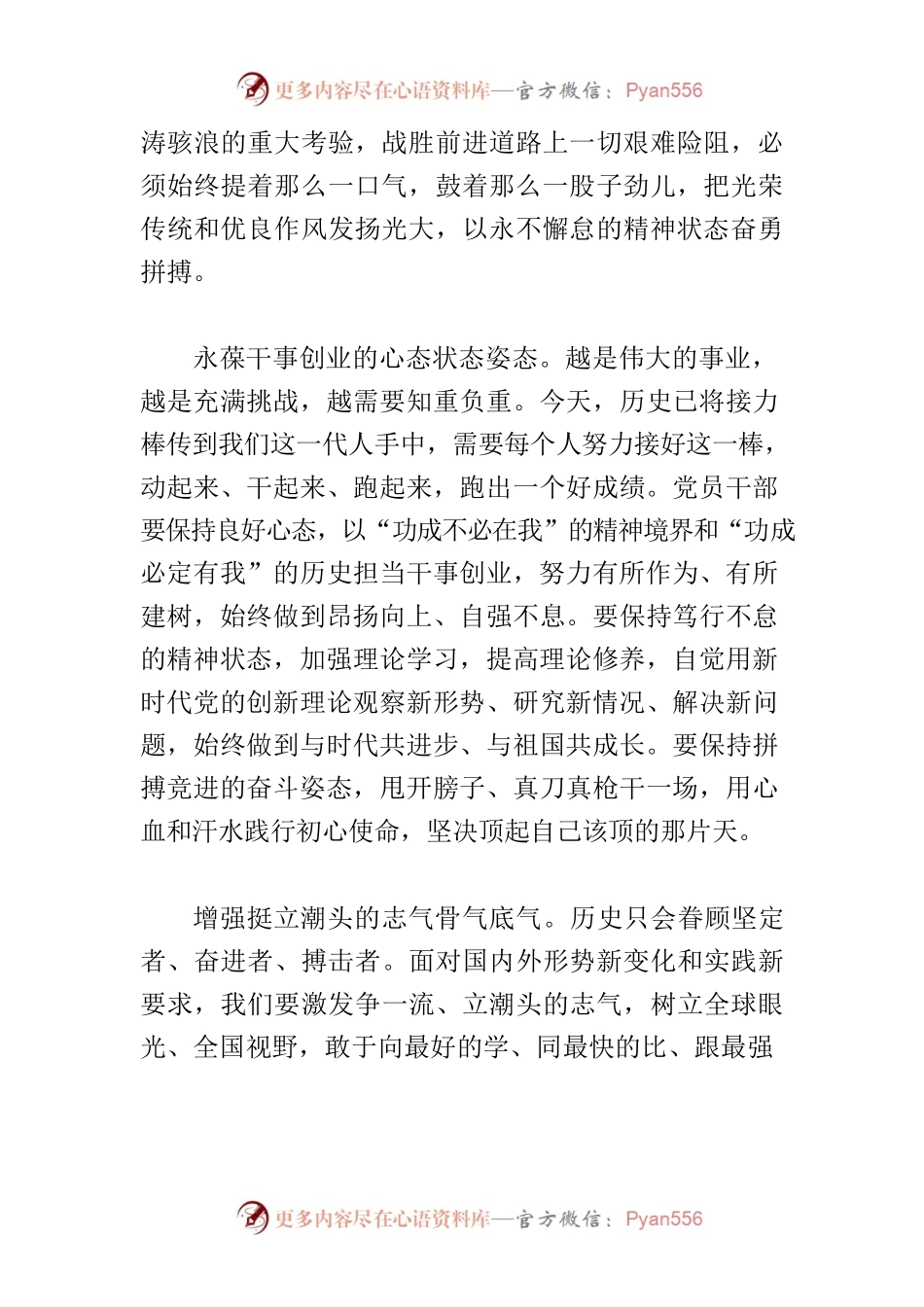 【中心组研讨发言】始终保持干事创业的精气神.docx_第2页