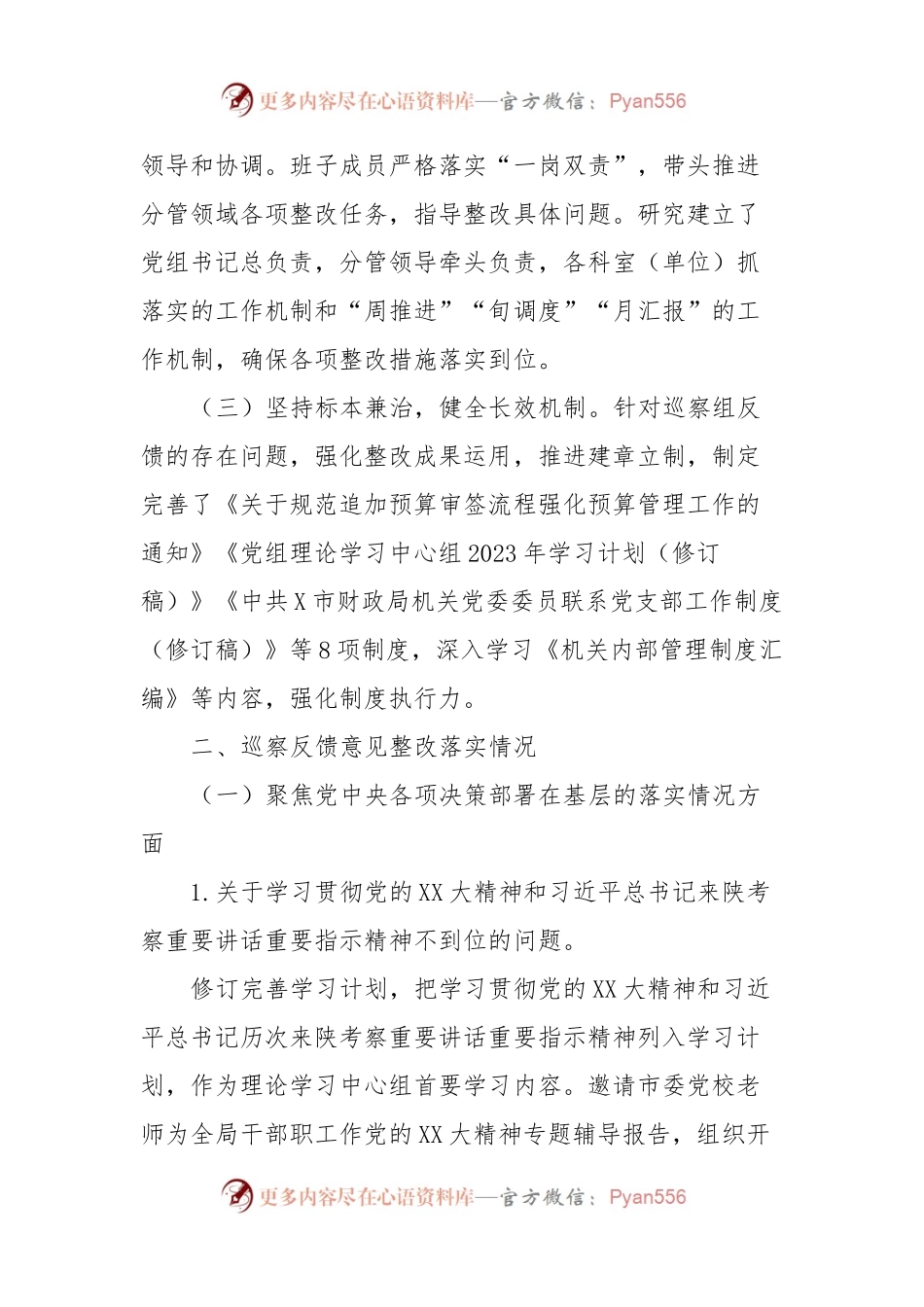 X市财政局党组关于巡察整改进展情况的报告.docx_第2页