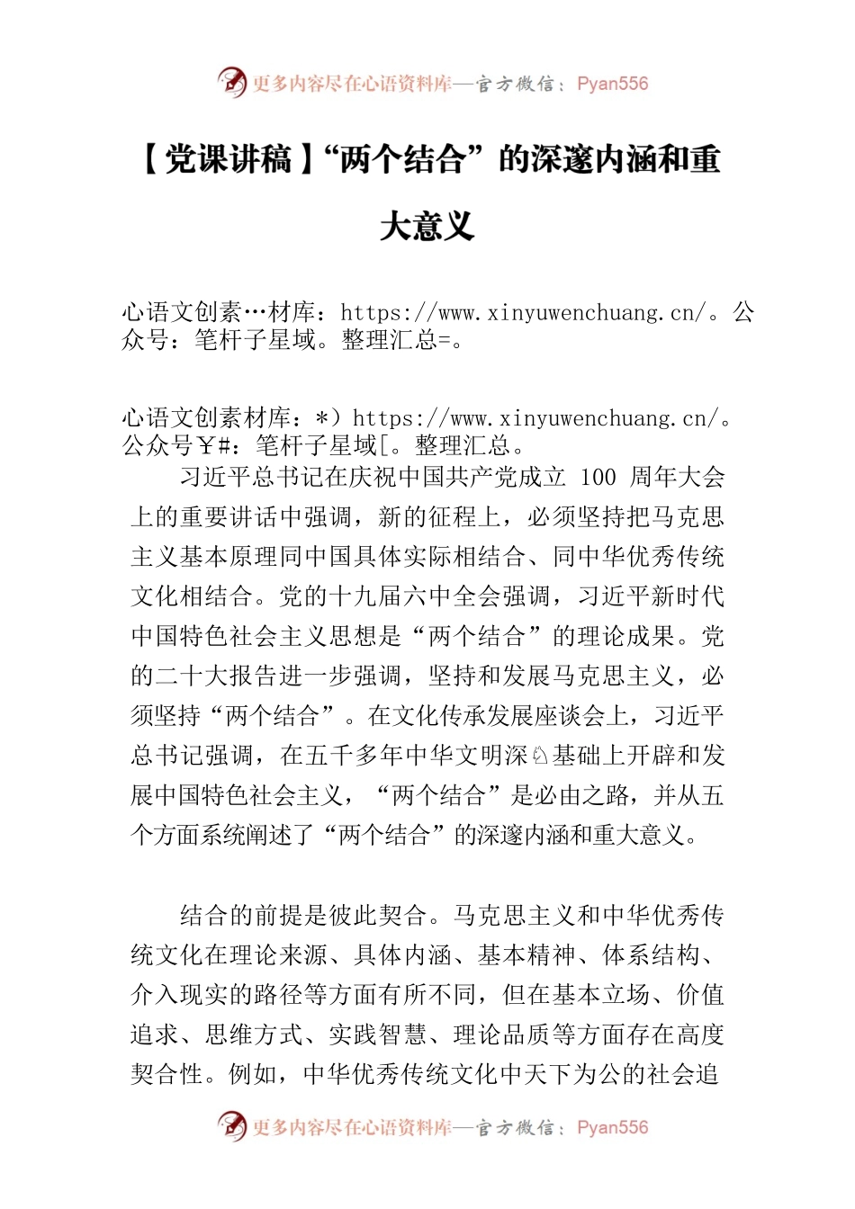 【党课讲稿】“两个结合”的深邃内涵和重大意义.docx_第1页