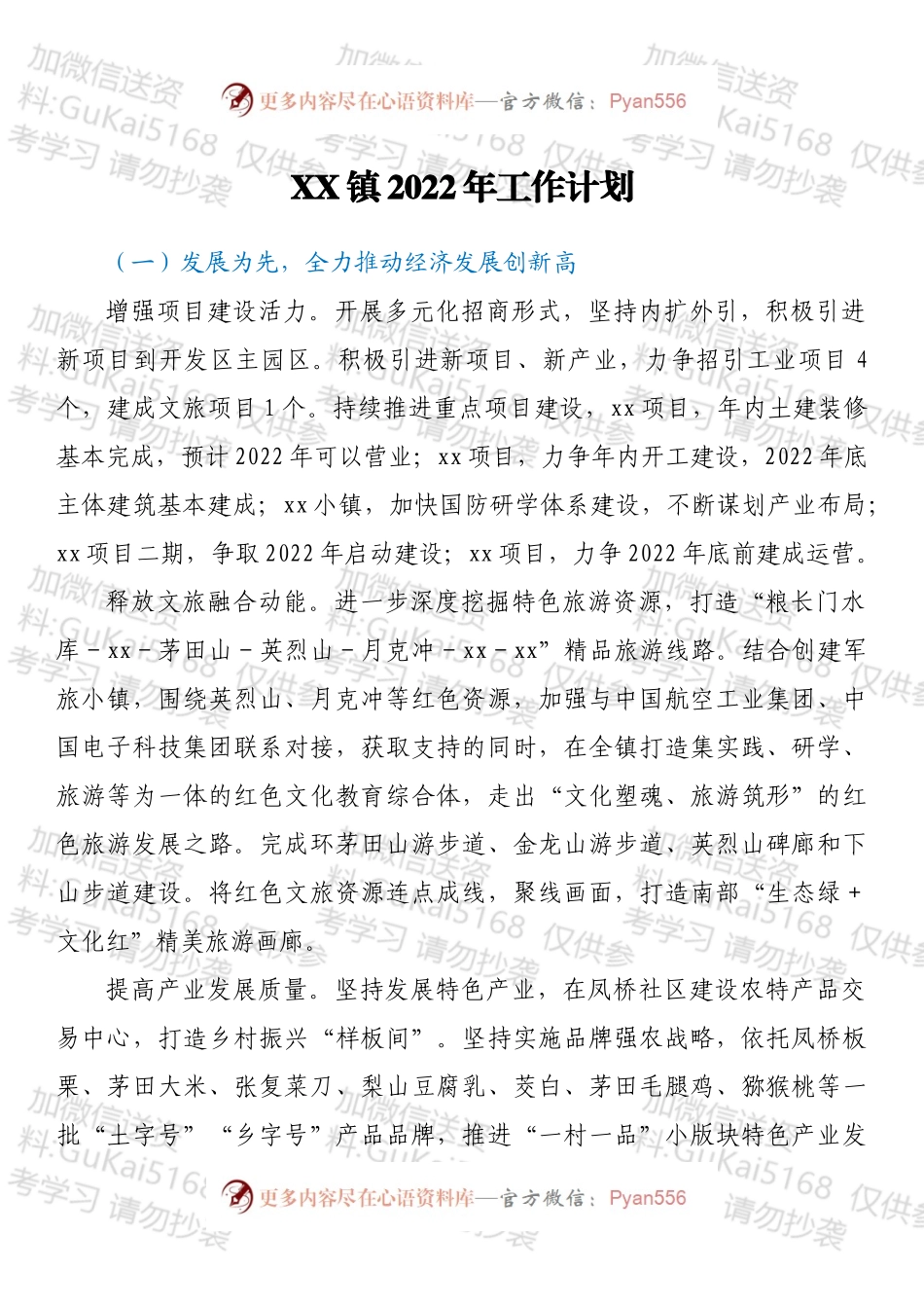 XX镇2022年工作计划.docx_第1页
