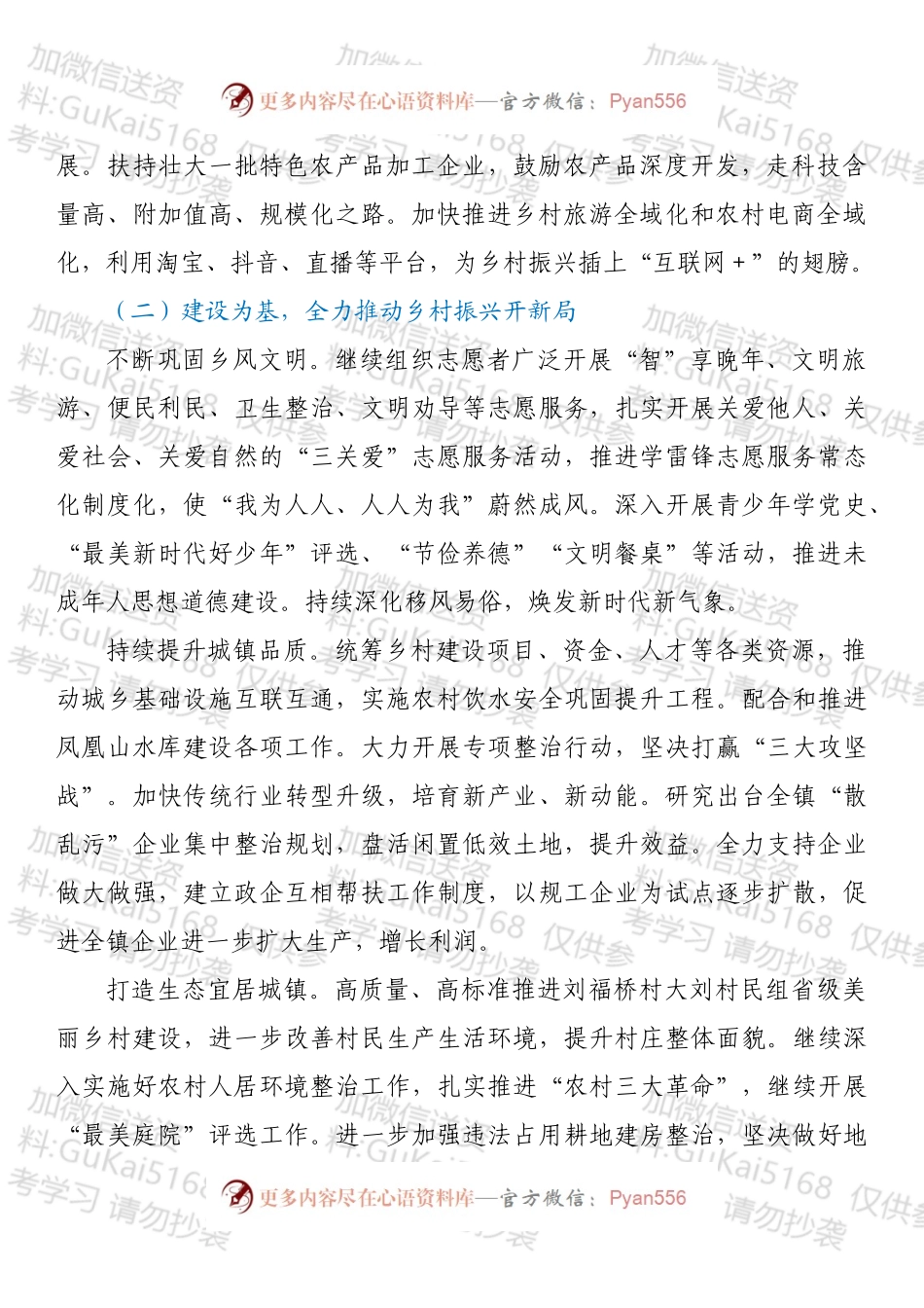 XX镇2022年工作计划.docx_第2页