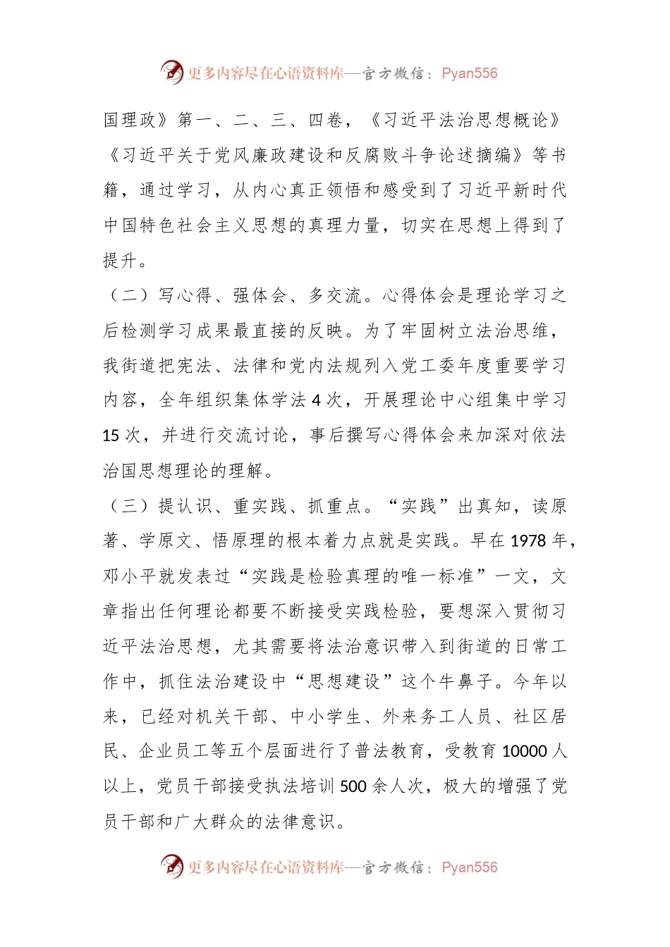 XX街道党工委书记202X年度述法工作汇报.docx_第2页