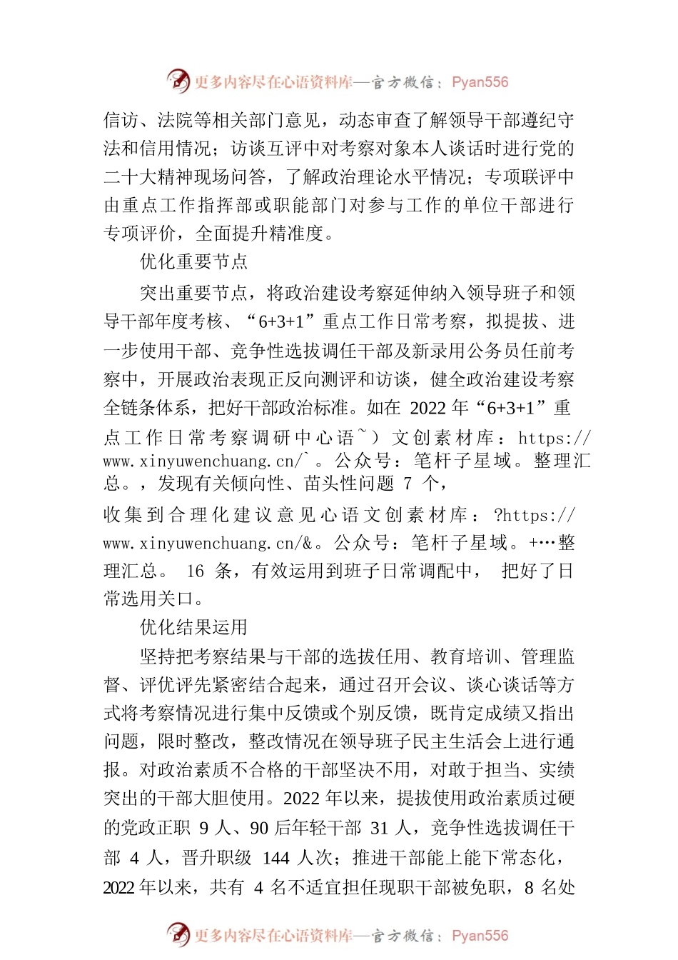 “四个优化”推进政治建设考察.docx_第2页