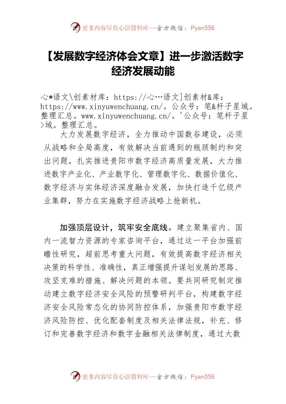 【发展数字经济体会文章】进一步激活数字经济发展动能.docx_第1页