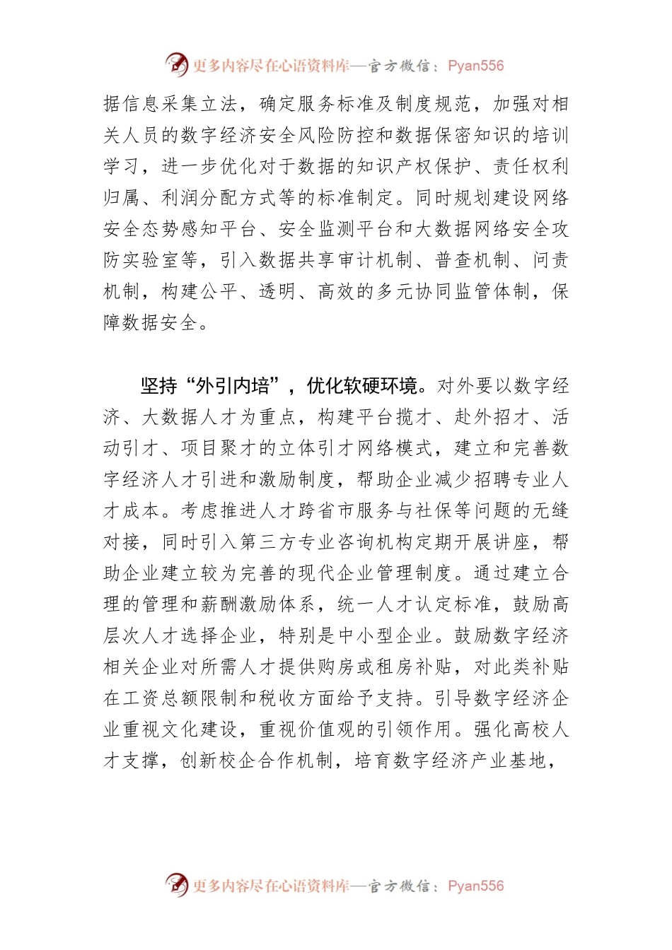 【发展数字经济体会文章】进一步激活数字经济发展动能.docx_第2页