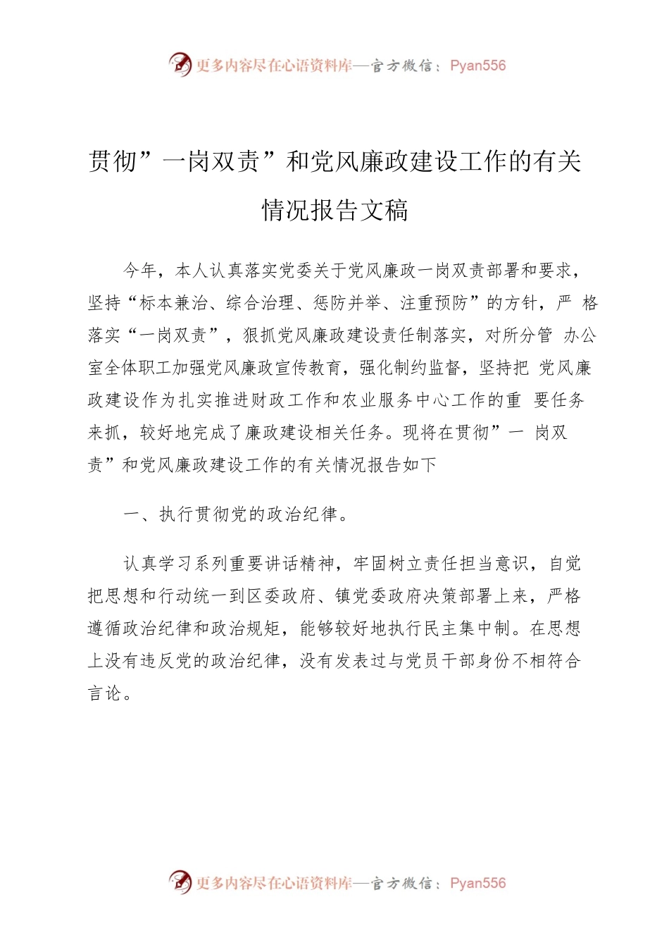 【工作报告】贯彻一岗双责和党风廉政建设工作的有关情况报告.docx_第1页