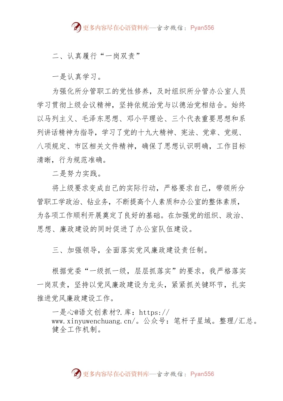 【工作报告】贯彻一岗双责和党风廉政建设工作的有关情况报告.docx_第2页