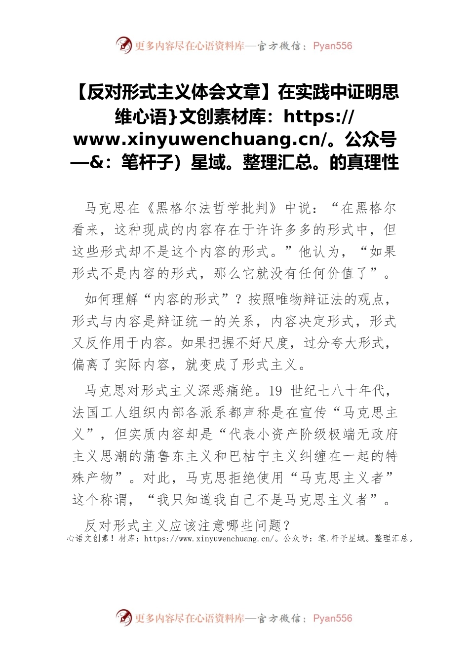 【反对形式主义体会文章】在实践中证明思维的真理性.docx_第1页