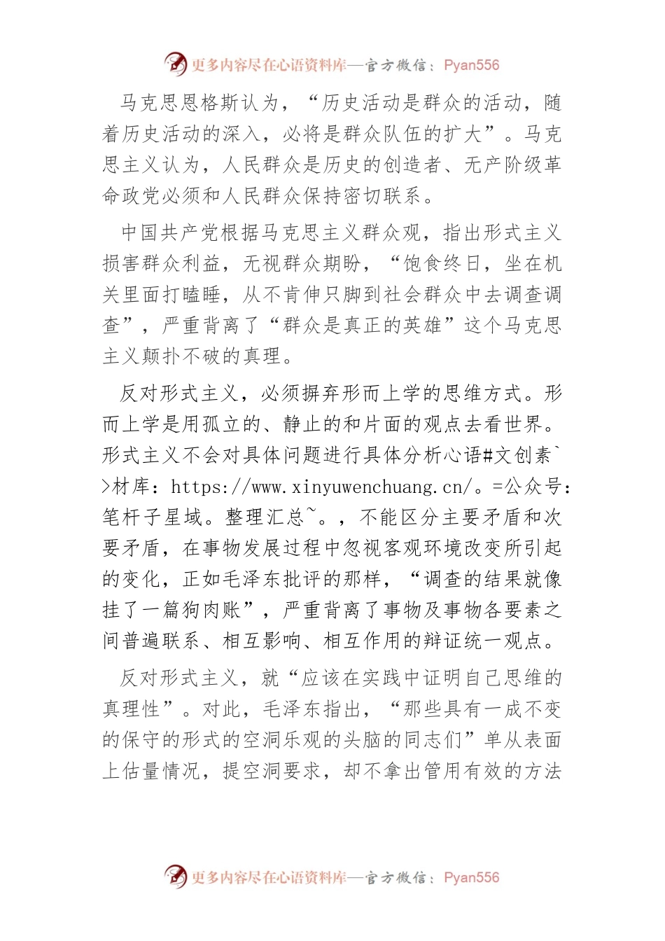 【反对形式主义体会文章】在实践中证明思维的真理性.docx_第2页