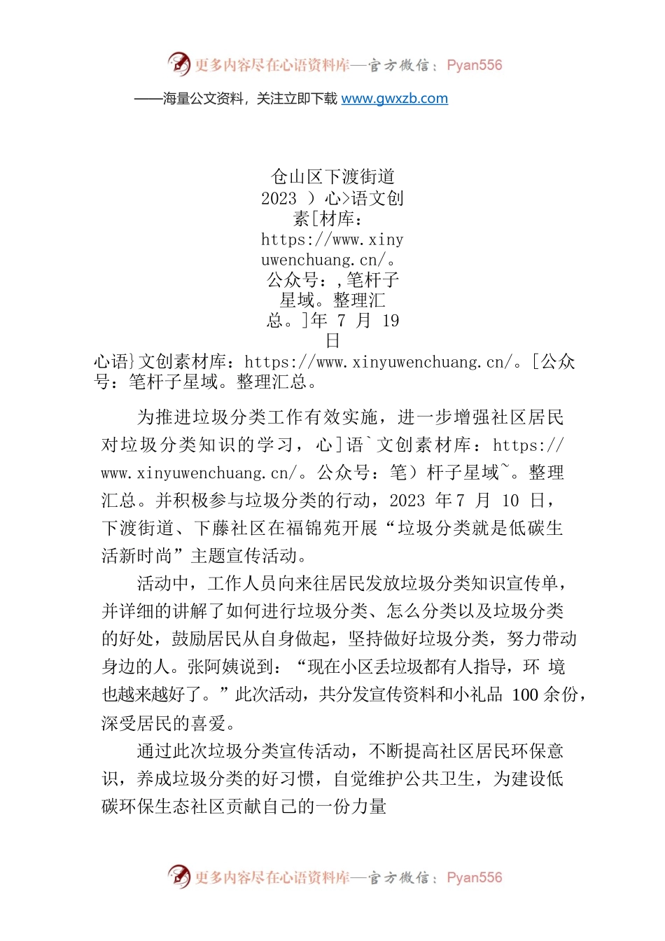 XX社区福锦苑开展“垃圾分类就是低碳生活新时尚”主题宣传活动.docx_第1页