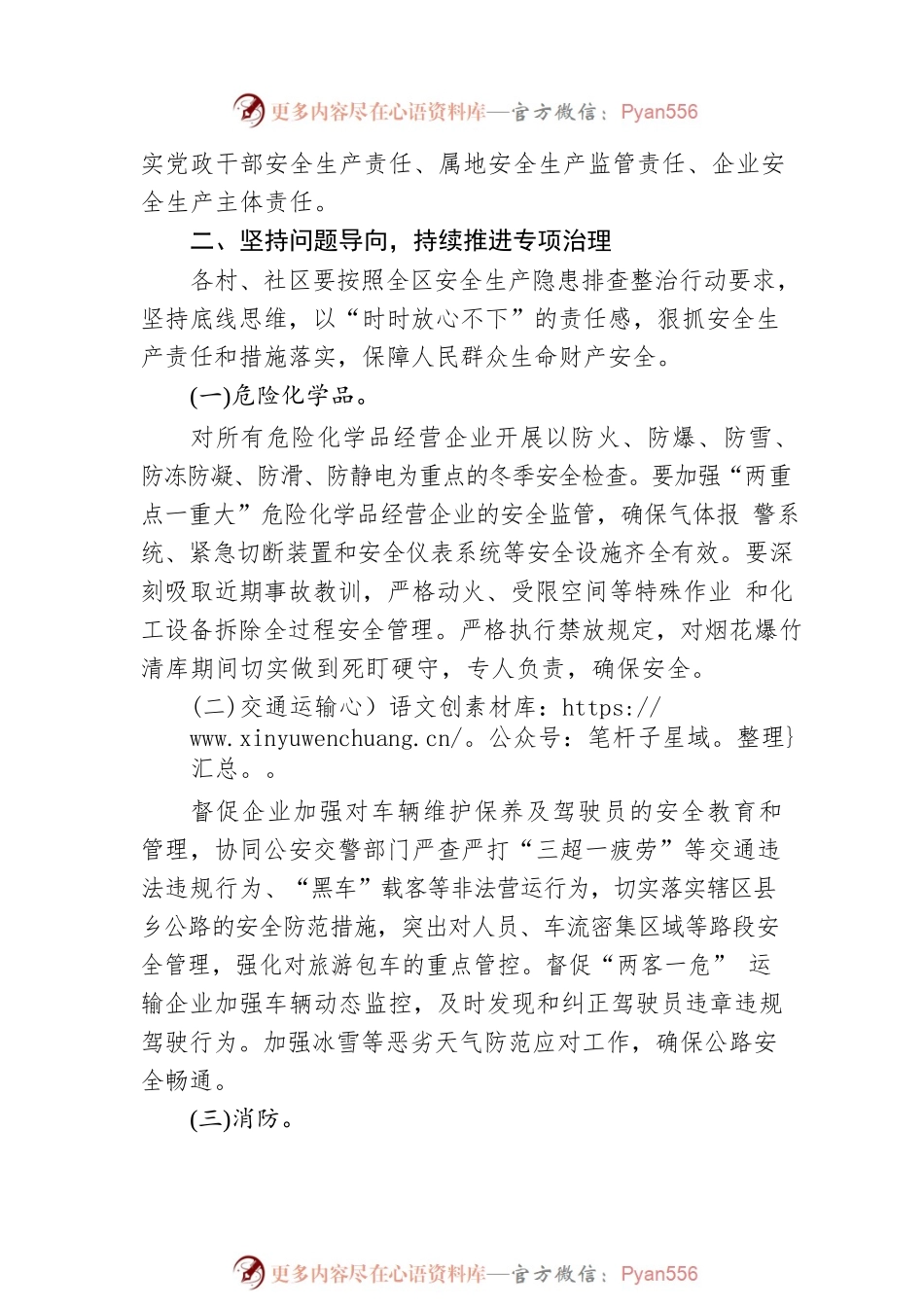 XX街道办事处关于做好2023年“两节”、“两会”期间安全生产工作通知（20230213）.docx_第2页
