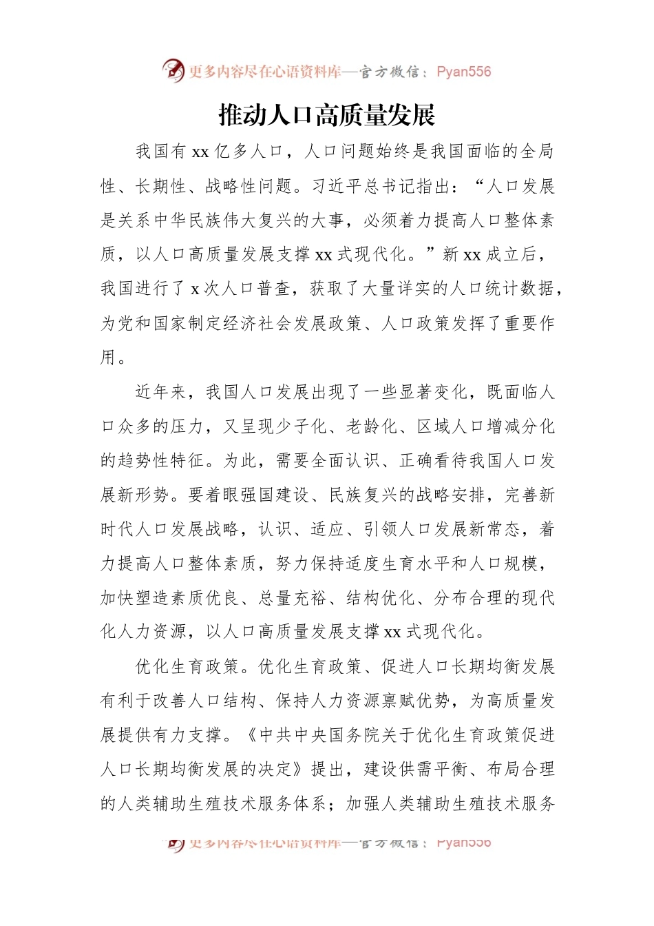 “在新征程上推动高质量发展”理论座谈会发言稿摘编（7篇）.docx_第2页
