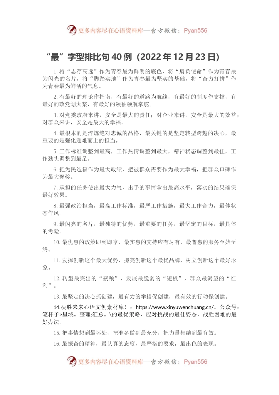 “最”字型排比句40例（2022年12月23日）.docx_第1页