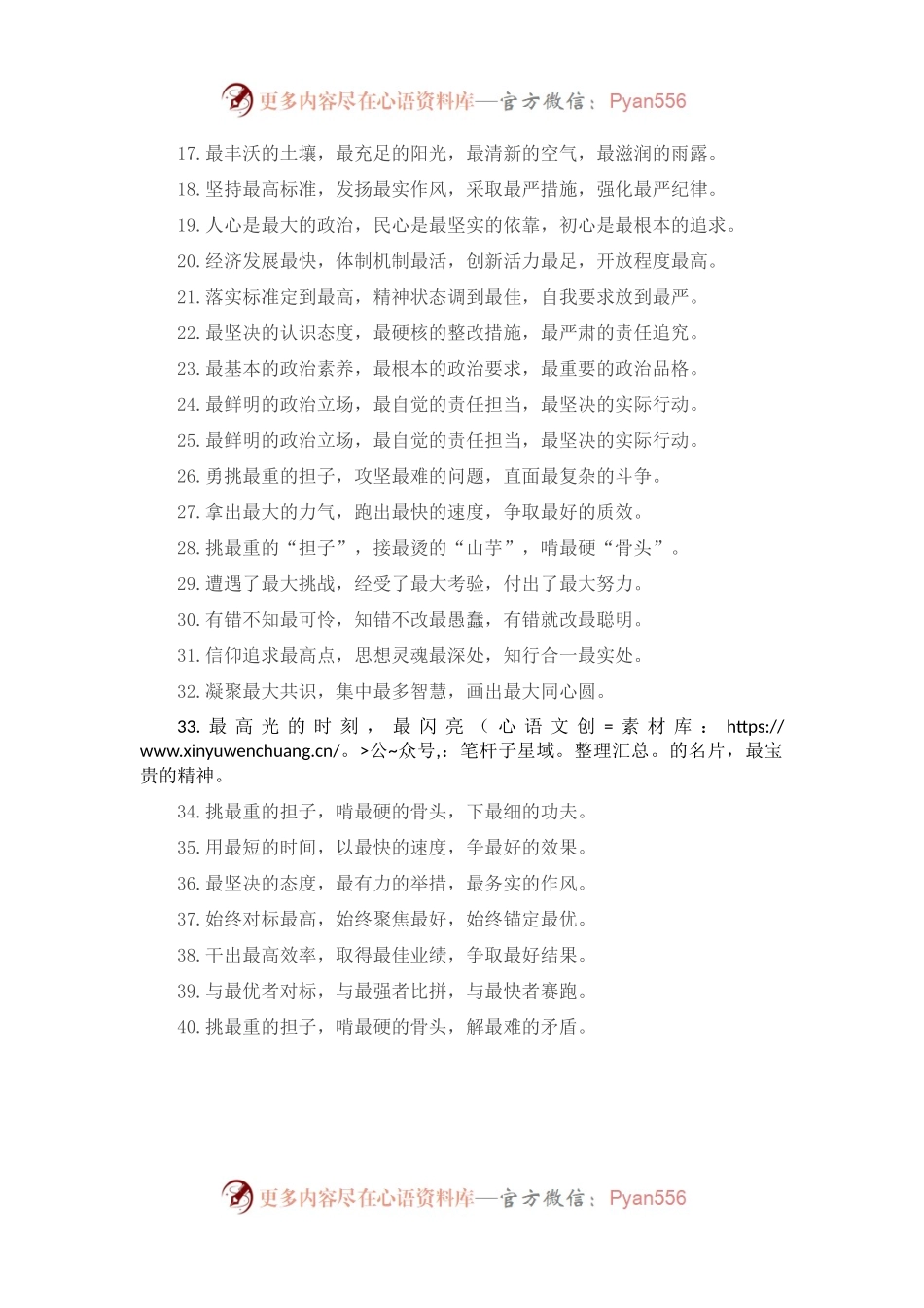 “最”字型排比句40例（2022年12月23日）.docx_第2页
