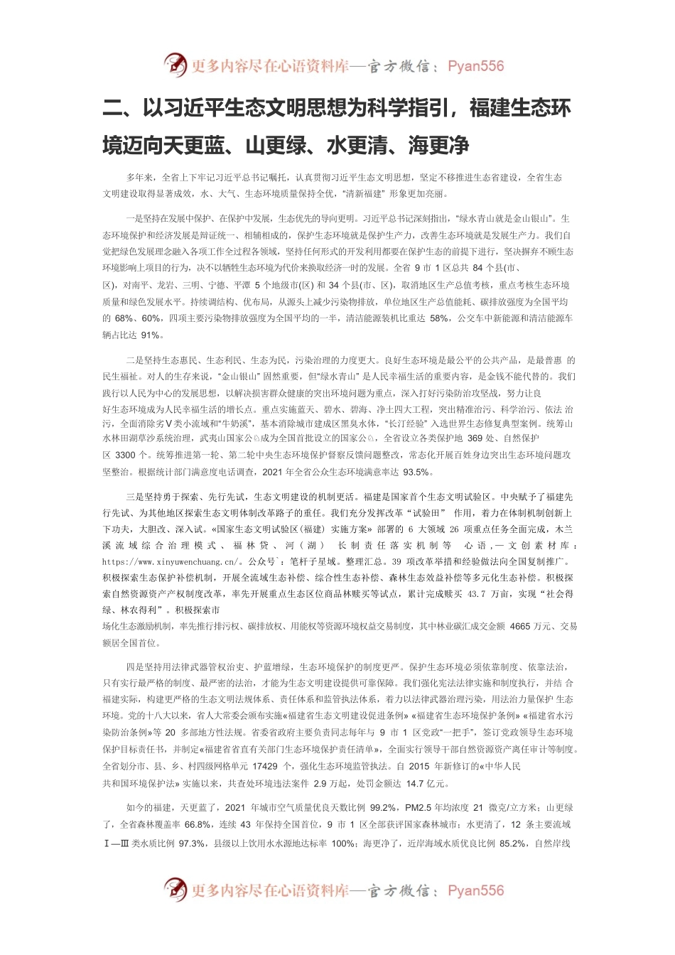 【中心组研讨发言】深入学习贯彻习近平生态文明思想一以贯之扎实推进福建生态省建设.docx_第2页
