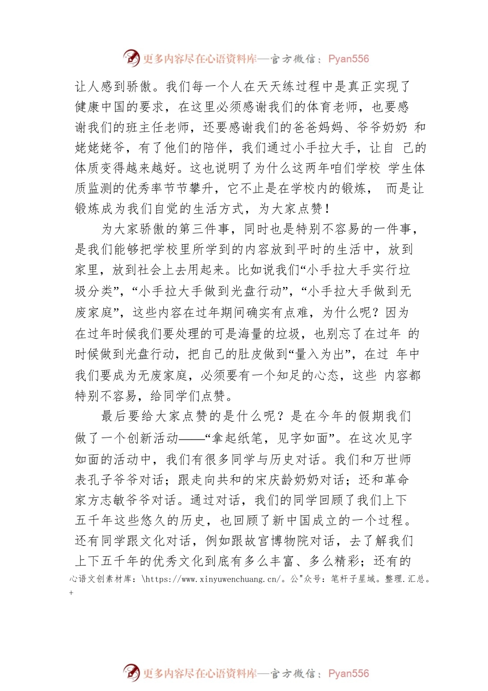 XX第二实验小学XXX校长在开学典礼上的致辞.docx_第2页