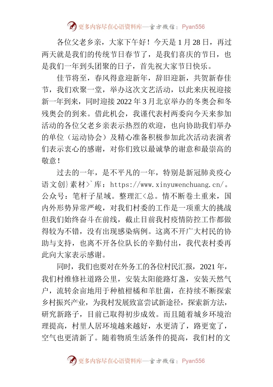 xx村文艺汇演致辞.docx_第1页