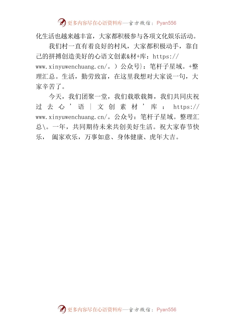 xx村文艺汇演致辞.docx_第2页