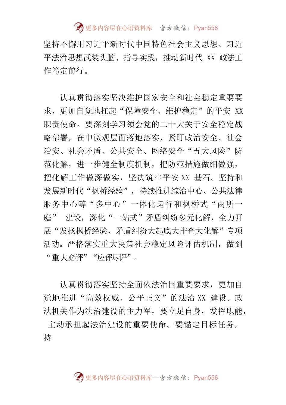 【常委政法委书记中心组研讨发言】努力开创新时代新征程XX政法工作现代化新局面.docx_第2页