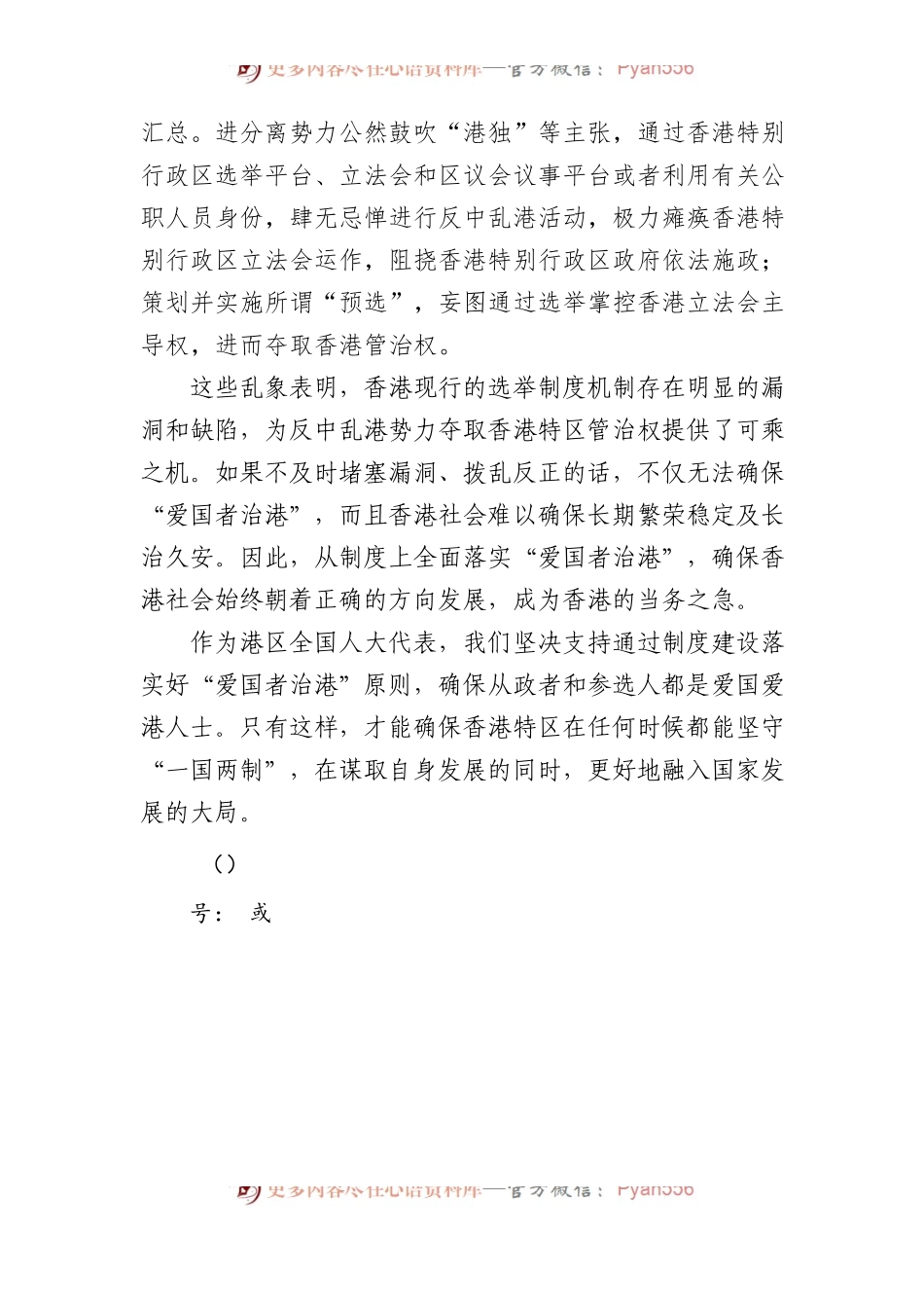 “两会·声音”马逢国：坚持爱国者治港确保香港长治久安.docx_第2页