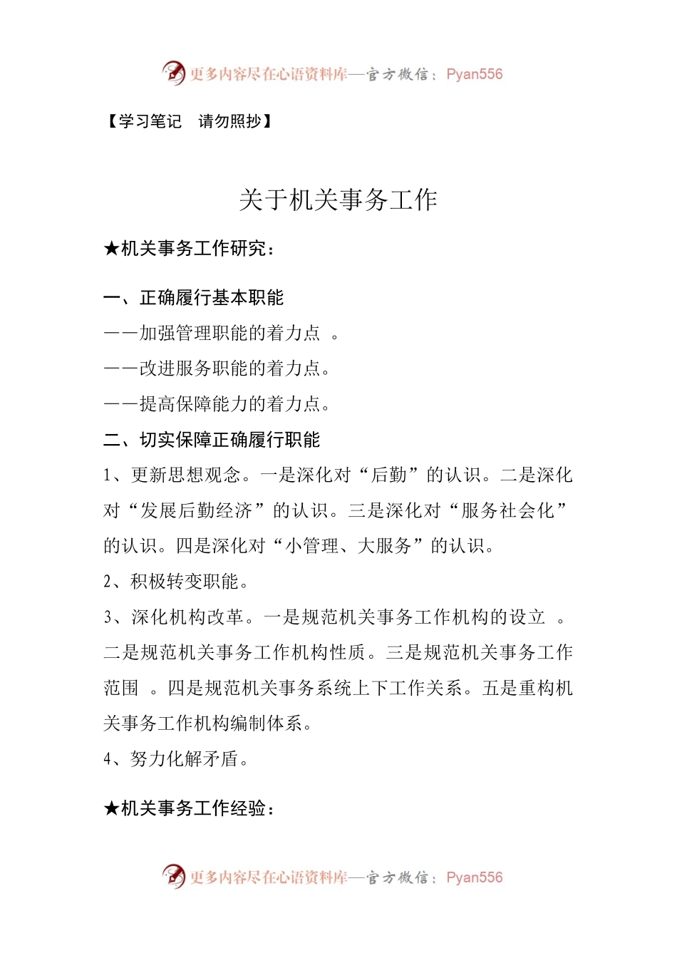 【总结类】关于机关事务工作.docx_第1页