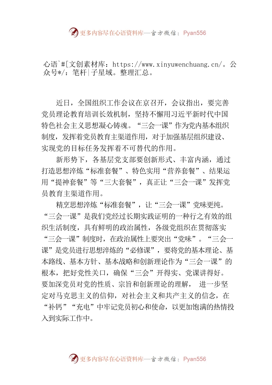 “三大套餐”让“三会一课”“走心入味”.docx_第1页