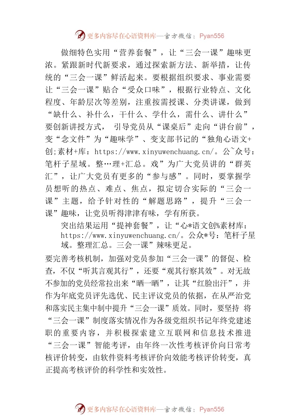 “三大套餐”让“三会一课”“走心入味”.docx_第2页