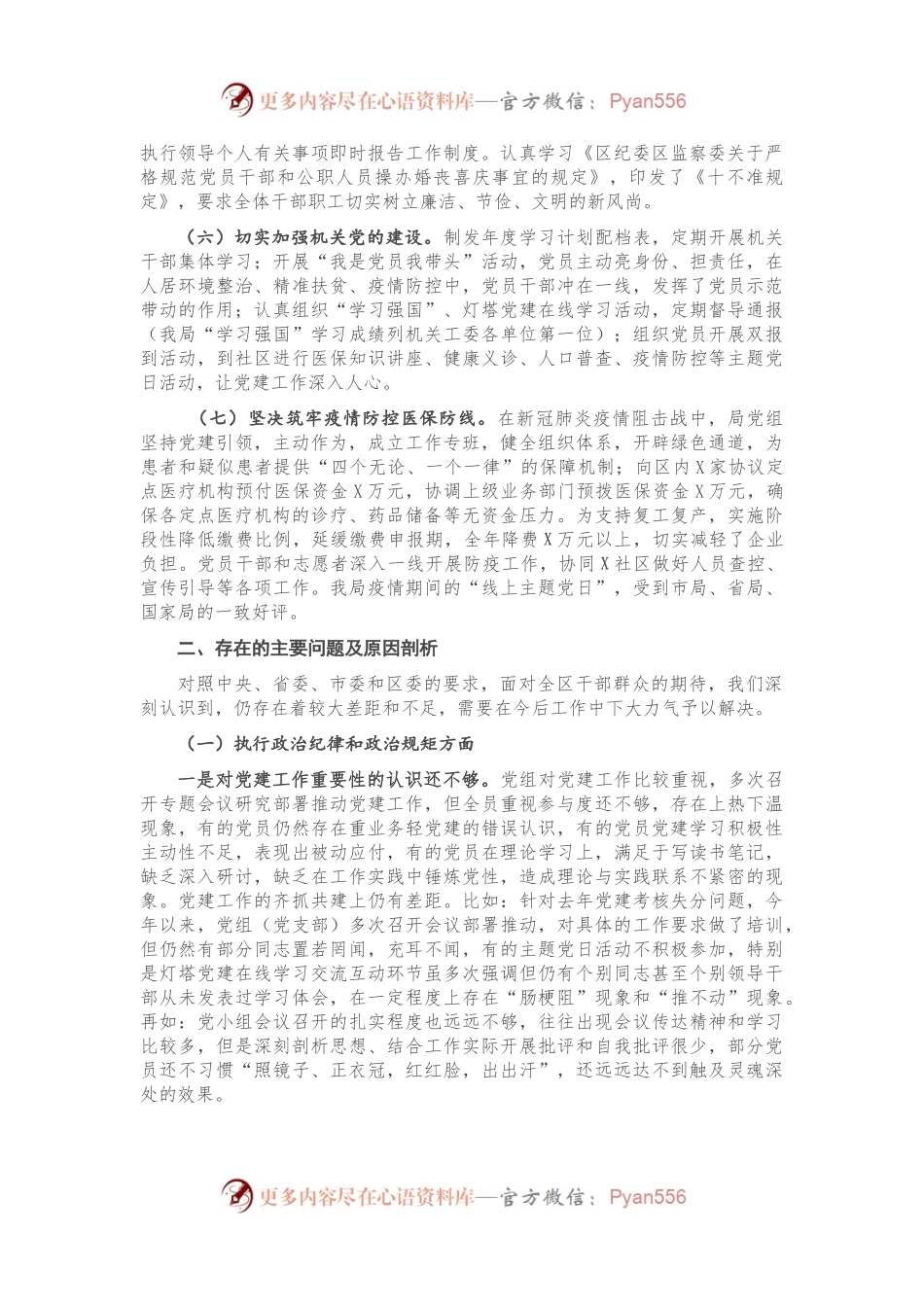 X区医疗保障局政治生态分析报告.docx_第2页