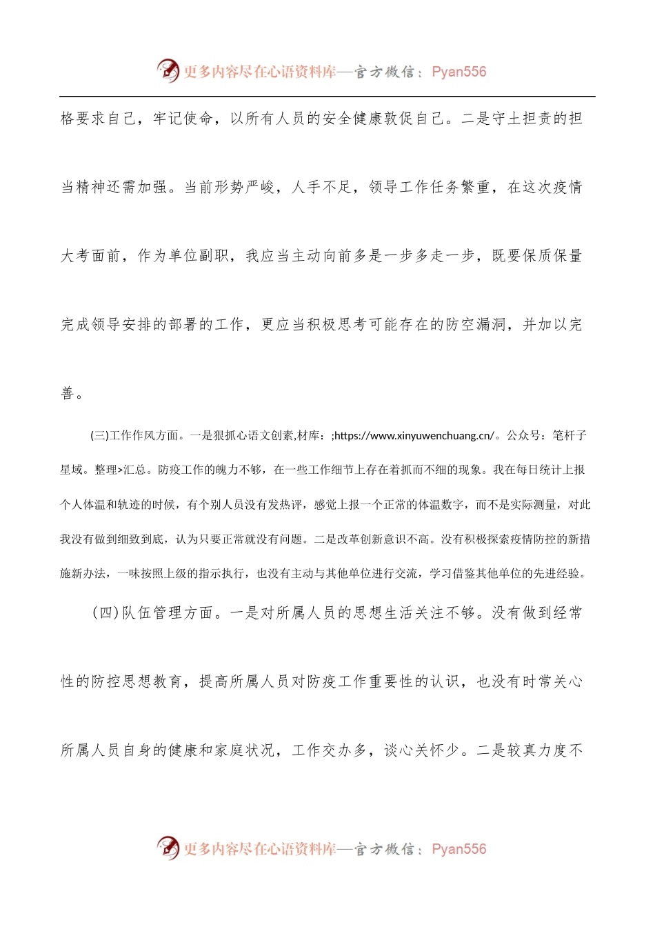 [2篇]民主生活会对照检查疫情防控.docx_第2页
